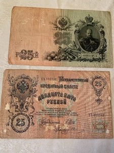 lot 228 image: (5) Antique Russian Banknotes