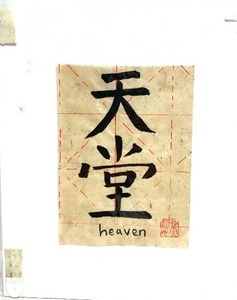 lot 139 image: Original Painted Oriental Calligraphy Artwork - Heaven
