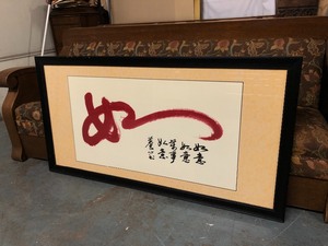 lot 258 image: LARGE Framed Oriental Calligraphy Artwork