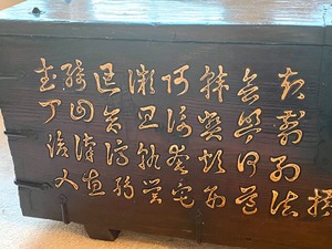 lot 5 image: WOW Wonderful Trunk with Chinese Script
