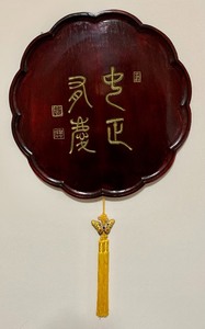 lot 65 image: Asian Inspired Wooden Wall Decor