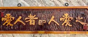lot 153 image: Wooden Asian Decorative Sign