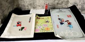lot 318 image: Vintage Chinese Lot Silk Embroidery, Vintage Calendar, Magazine, Tall Glass, Song Book