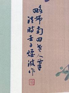 lot 256 image: Vintage Chinese Signed Original Birds Painting on Silk