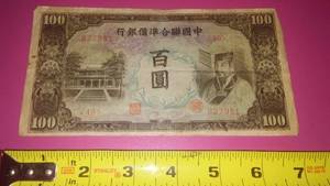 100 Yuan China Bank WWII