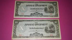 WWII 2 Japanese Government 10 Peso PD � Philippine