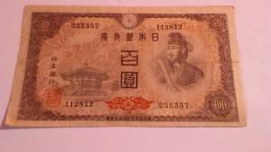 100 Yuan China Bank WWII Era