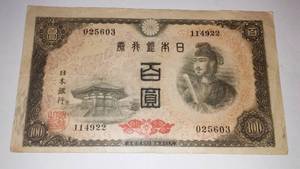 100 Yuan China Bank WWII Era
