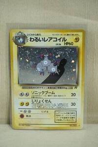 lot 33 image: Magneton #082 Team Rocket Japanese Language Hologram Pokemon Card