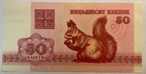Belarus P-1 UNC Banknote