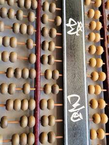 lot 97 image: Asian Wooden Abacus Wall Hanging