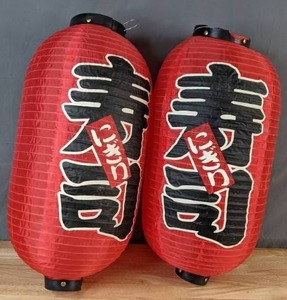 lot 148 image: Pair of Red Nylon Paper Sushi Lantern Decorations - X
