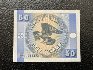 50 Kyrgyzstan Banknote