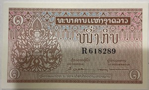 Laos P-8(a) Uncirculated Banknote