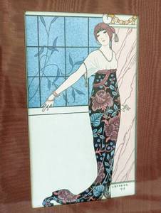 lot 197 image: Pair of Framed George Barbier Prints