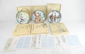 lot 66 image: Set of 3 1986 Bradford Exchange Beauties of the Red Mansion Collector Plates in Boxes