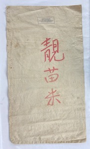 Vintage Lotus Long Grain Extra Fancy Enriched Rice 100 Lb.Cotton Sack