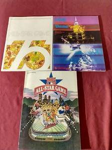 3 Vintage MLB All-Star Game Programs - Including 1985