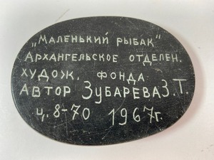 lot 296 image: Signed and Inscribed Inuit Stone Figures - Ice Fisherman 1967 & Husky