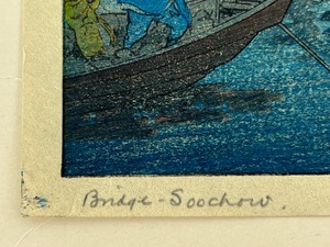 lot 48B image: Rare Original Signed Japanese Woodcut, Printed In Colors by Elizabeth Keith  Bridge Soochow (Clear day) 1924