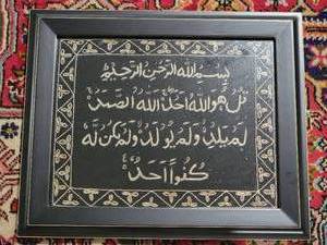 Stunning Fine Art Embroidery Islamic Basmala Text