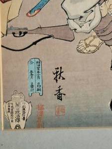 lot 13 image: Japanese Color Woodblock Print  Battle at Jinzhou Castle