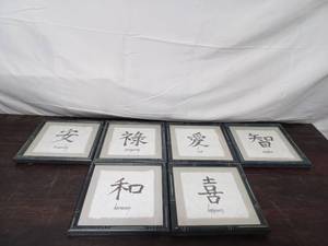 Framed Japanese Calligraphy Characters
