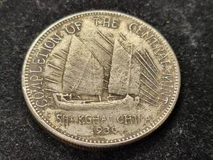 1930 SHAKGHAI CHINA COMPLETION OF THE CENTRAL MINT SILVER 39mm RARE COIN