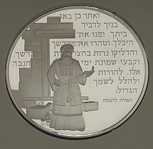lot 126 image: 1970s Franklin Mint Jewish Sterling Silver Medallion