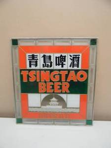 lot 19 image: Tsingtao Beer Imported Stained Glass Beer Sign - NICE - RARE GREAT PIECE - APPROX 16 By 18 - SEE PICTURES