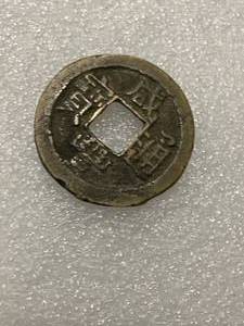 lot 14 image: Unique Coin Possibly Late 1700�s Jia Qing