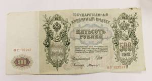 500 Russian Rubles Year 1912 Peter The Great Paper Money