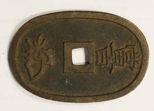 Large Bronze Old Japanese Coin100 Mon Japan No Date (1835-1870)