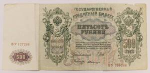 500 Russian Rubles Year 1912 Peter The Great Paper Money