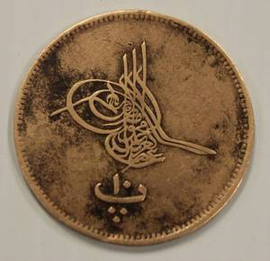 1868 Egyptian 10 Par Bronze Coin Very Rare