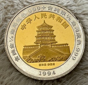 1994 Chinese Gold Unicorn