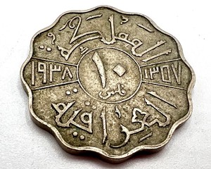 lot 272 image: 1938 Iraq 10 Fils Coin