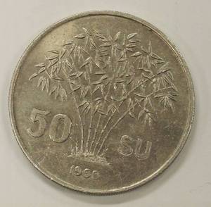 1960 Viet-Nam , Cong- Hoa 50 SU Large Coin