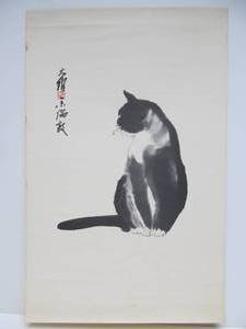 lot 62 image: Excellent Vintage Chinese Lithograph - Side Facing Cat 