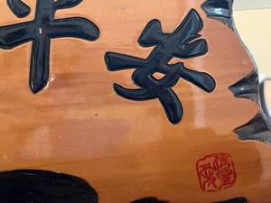 Oriental Wood Plaque