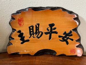 lot 15 image: Vintage Cloisonne Vase and Oriental Plate, Tea Pot, Carving and Plaque