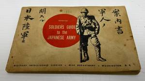 lot 208 image: Wartime Restricted Soldiers Guide To The Japanese Army