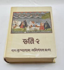 lot 4 image: Chhavi-2 Rai Krishnadasa Felicitation Volume