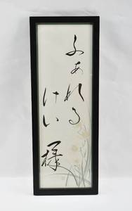 lot 163 image: East Asian Calligraphy Lithograph
