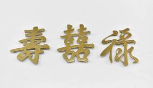 lot 164 image: Three Chinese Character Plaques