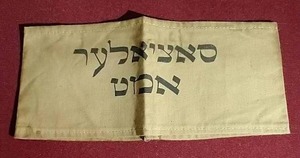 Vintage WW2 Era Armband With Hebrew Script - Super Neat