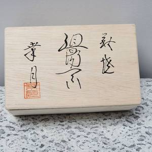 lot 95 image: Japanese Wood Box Art Pottery Tea Cups