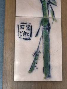 lot 16 image: MCM 3 Ceramic Tile Bamboo Wall Art