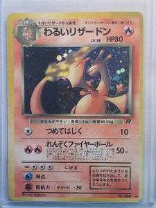 lot 165 image: Dark Charizard Japanse Holo No. 006