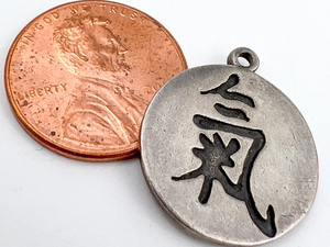 lot 130 image: Minnesota designer, Cheryl Lynn - Asian Qi character -Sterling Silver Charm.